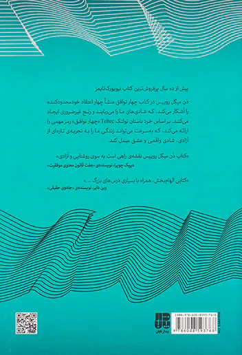 چهار توافق